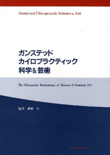 アプライド・キネシオロジー　入門 アプライド・キネシオロジー入門 アプライド・キネシオロジー入門