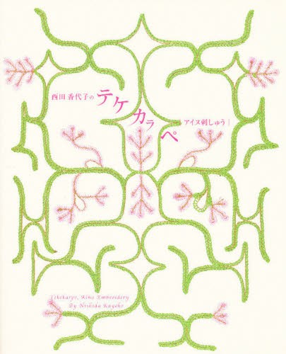 日本の蒸機列車1960年代 下 （庄野鉄司作品集） 庄野 鉄司 芸術