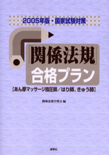 2023徹底攻略 国家試験過去問題集 はり師きゅう師用 2023 第21回〜第30回 徹底攻略! 国家試験過去問題集 はり師きゅう師用