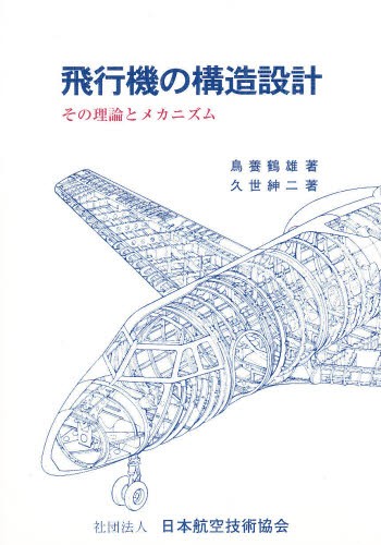 ロケットシステム 田辺英二／著 航空宇宙工学の本 - 最安値・価格比較