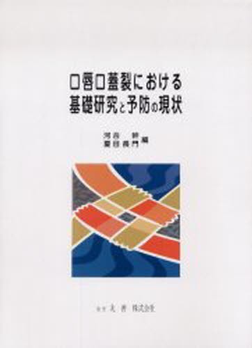 美容外科専門医のための基礎知識と標準手技 大慈弥裕之／編集 小室裕造