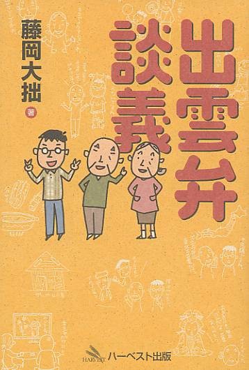 日本略字体史論考 （日本語学会論文賞叢書 2） 菊地恵太／著 国語学の