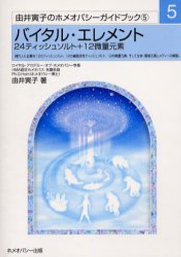 復刻版 ホメオパシー レパートリー教本 Amazon.co.jp: ホメオパシー レパートリー教本 : 森井 啓二: Japanese