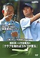 NHK super Golf глубокий .& ширина рисовое поле реальный битва 3 [DVD]