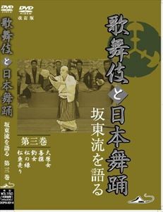  kabuki . Япония танцы склон восток .. язык . третий шт модифицировано . версия [DVD]