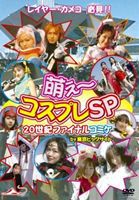  варьете -DVD..~ костюмированная игра SP 20 век финальный komikeby Tokyo большой сайт [DVD]