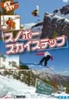  спорт DVD сноуборд * Sky подножка модифицировано . версия [DVD]