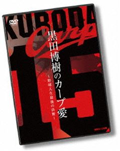  чёрный рисовое поле .. carp возвращение память DVD чёрный рисовое поле ... carp love ~ бейсбол жизнь последний. решение .~ [DVD]
