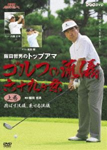 NHK хобби ... рисовое поле . мужчина. верх ama Golf. .. шесть 10 9 штук статья сверху шт ....., разместить на ...( 2 10 7 штук статья ) [DVD]