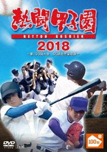 .. Koshien 2018 ~ no. 100 раз память собрание 55 соревнование совершенно сбор ~ [DVD]
