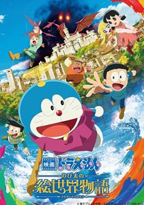 [ дополнительный подарок ] фильм Doraemon рост futoshi. . мир история [DVD версия ] ( первый раз specification ) [DVD]