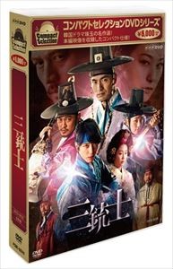 コンパクトセレクション 三銃士 DVD-BOX