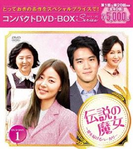 伝説の魔女～愛を届けるベーカリー コンパクトDVD-BOX