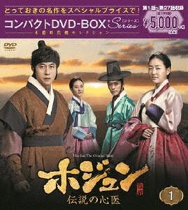 ホジュン～伝説の心医～ コンパクトDVD-BOX