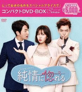 純情に惚れる コンパクトDVD-BOX