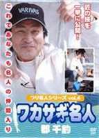 tsu. эксперт серии vol.4 корюшка эксперт уезд прямой дорога [DVD]