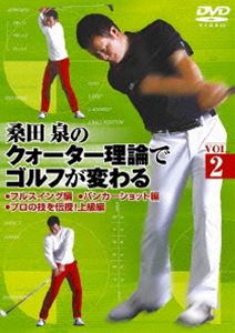  тутовик рисовое поле Izumi. заднее крыло теория . Golf . меняется Vol.2 [DVD]