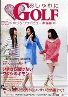  стильно GOLF~wakwak debut подготовка сборник ~ [DVD]