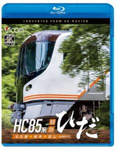 bi com Blue-ray серии HC85 серия Special внезапный ..4K фотосъемка произведение Nagoya ~ Gifu ~ Toyama [Blu-ray]