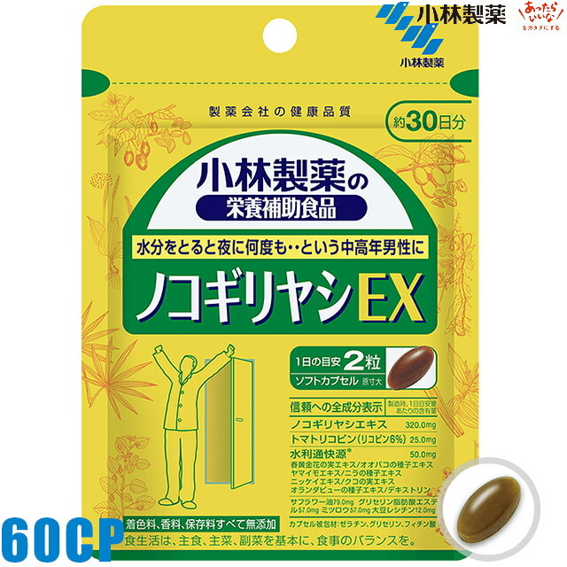小林製薬 小林製薬 ノコギリヤシEX 30日分 60粒 × 1個 ノコギリヤシ - 最安値・価格比較 - Yahoo!ショッピング|口コミ・評判からも探せる 小林製薬 小林製薬 ノコギリヤシEX 30日分 60粒 × 1個 ノコギリヤシ - 最安値・価格比較 - Yahoo!ショッピング|口コミ・評判からも探せる