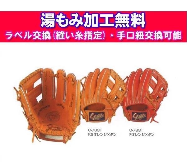 軟式用グラブ二塁手・三塁手・遊撃手 右投 SN-MP2の商品画像