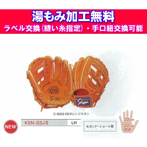 久保田スラッガー 久保田スラッガー 軟式グラブ 小型 セカンド