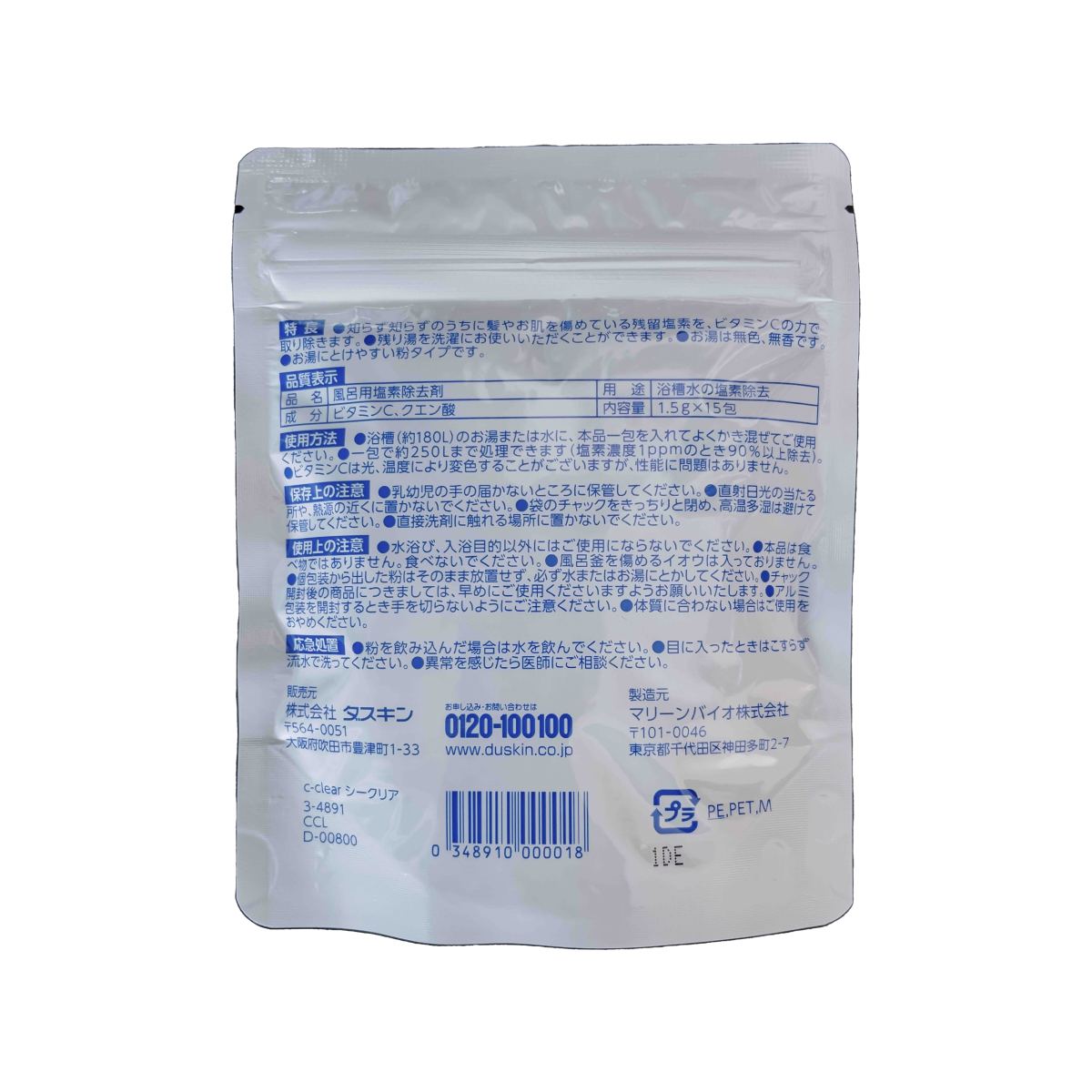  ванна для соль элемент удалитель C-clear(si- прозрачный )(1.5g×15. ввод ) возможность слежения талант почтовая доставка бесплатная доставка das gold 