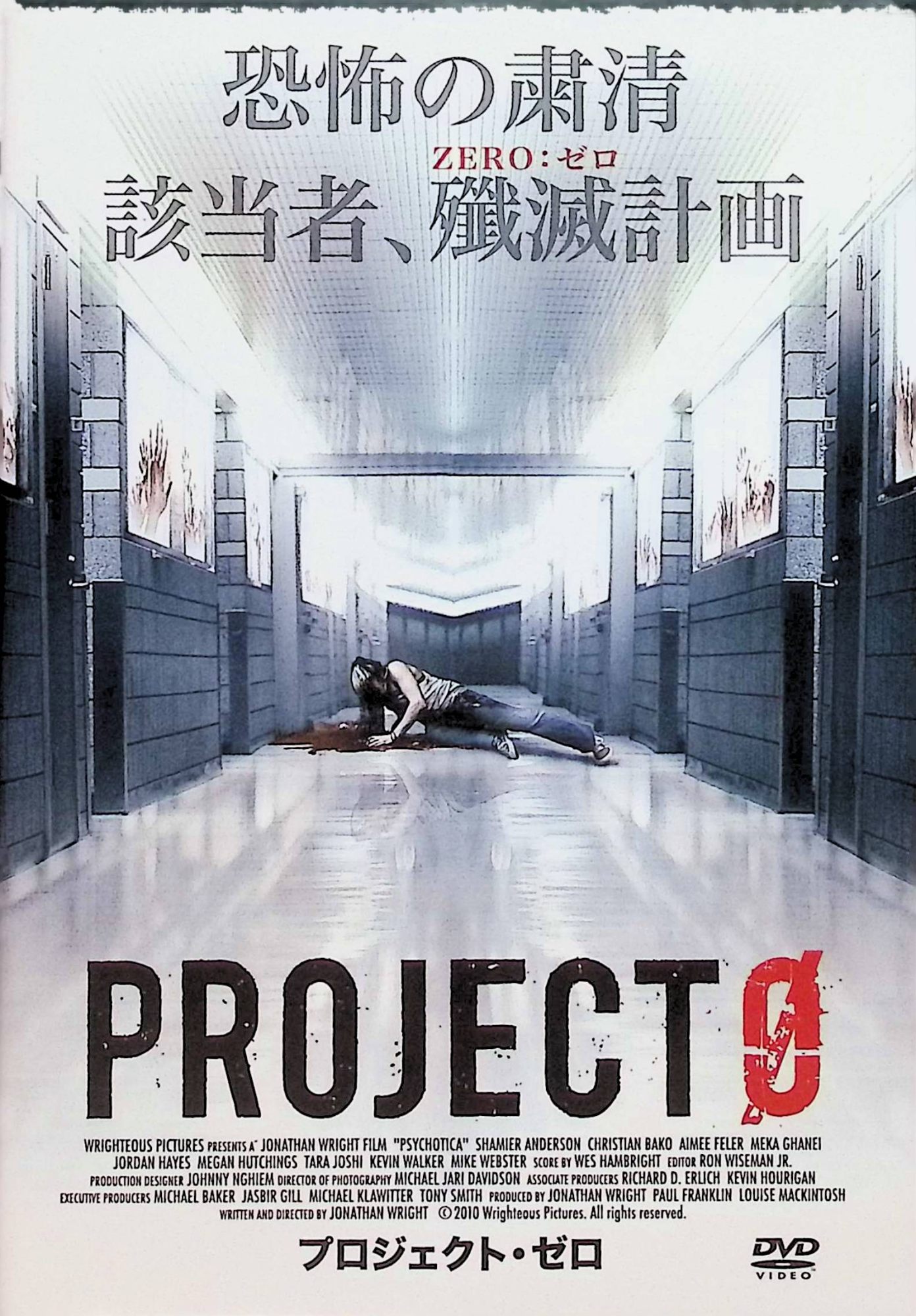  Project * Zero [DVD]