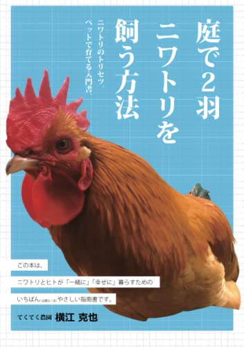  garden .2 feather chicken ... method : chicken. users' manual. pet ... manual 