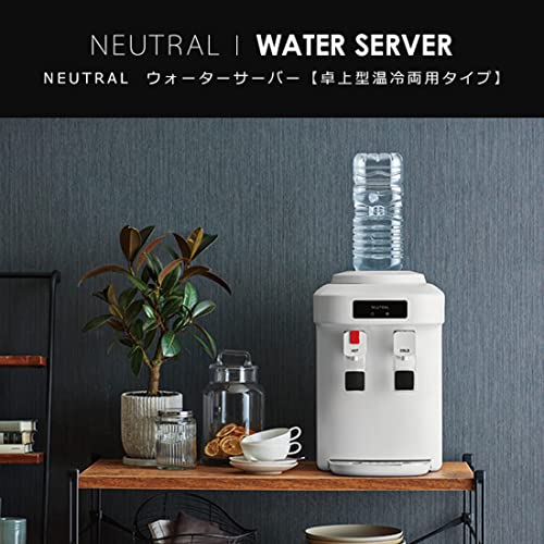  neutral (Neutral) NEUTRAL water server desk home use hot water / cold water compact 2L PET bottle exclusive use dust . go in prevention with function 