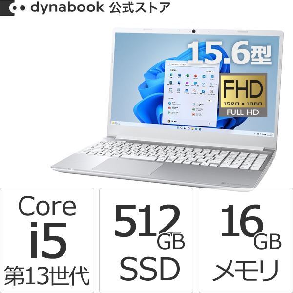 ダイナブック dynabook W6CZMW5FAS Core i5 SSD512GB メモリ16GB Officeなし 15.6型FHD Windows 11ノートパソコン Windowsノートの商品画像