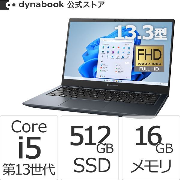 ダイナブック dynabook W6GZHW5CAL Core i5 SSD512GB メモリ16GB Officeなし 13.3型FHD Windows 11ノートパソコン Windowsノートの商品画像