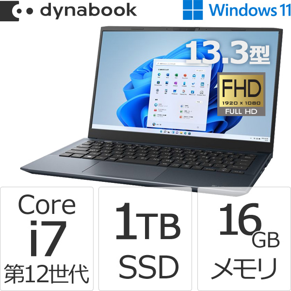 dynabook dynabook SZ/MV オニキスブルー ［W6SZMV7FAL］ 2022年8月発売 Webモデル dynabook SZ Windowsノートの商品画像