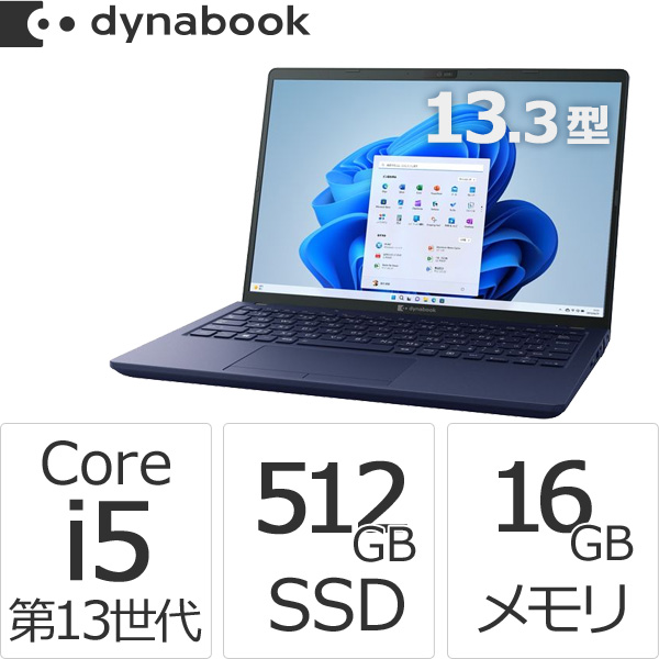 ダイナブック dynabook W6XZHW5CAL Core i5 SSD512GB メモリ16GB Officeなし 13.3型 （16：10） WUXGA Windows 11ノートパソコン Windowsノートの商品画像
