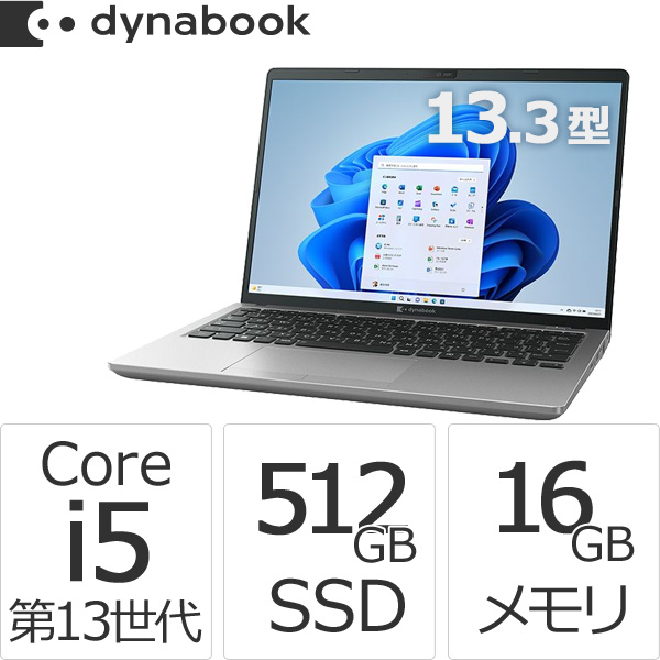 ダイナブック dynabook W6XZHW5CAS Core i5 SSD512GB メモリ16GB Officeなし 13.3型 （16：10） WUXGA Windows 11ノートパソコン Windowsノートの商品画像