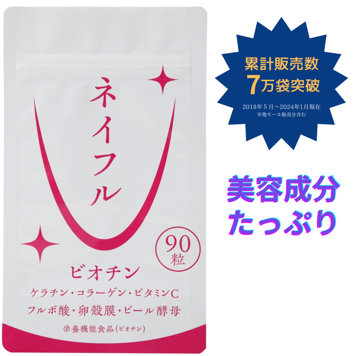 エイントスリー ネイフル 30日分 90粒 ビオチンの商品画像