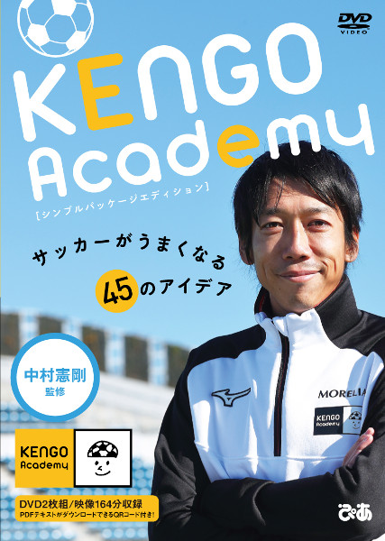 DVD KENGO Academy soccer . good become 45. I der simple package edition Nakamura . Gou ..