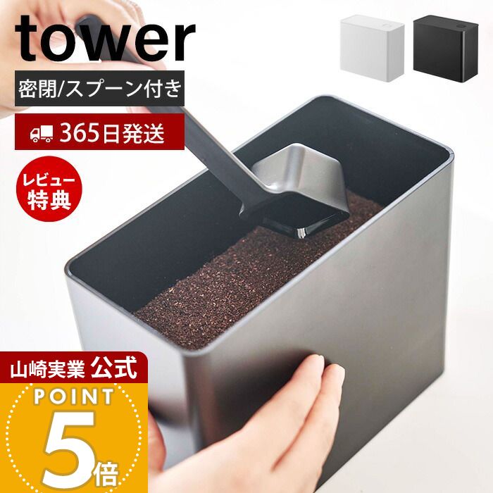 tower バルブ付き密閉コーヒーキャニスターの商品画像