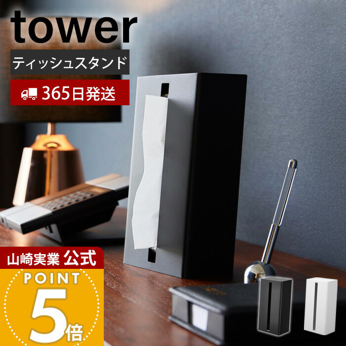 tower （タワー） 縦型ティッシュスタンド 1440 1441の商品画像
