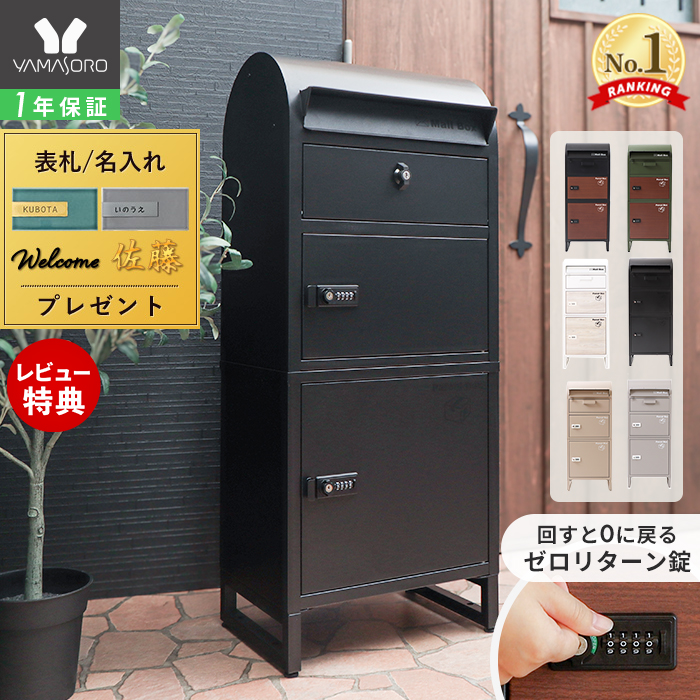 新品未開封　ヤマソロ　Lon スタンドポスト　GR73-859 ポスト 置き型 スタンドポスト Lon(ロン) ヤマソロ | ヤマソロ公式