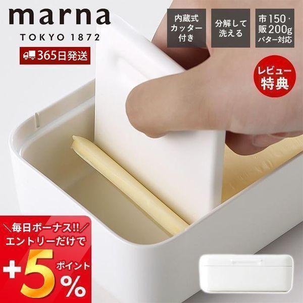 marnama-na маслёнка резчик имеется cut модный воздухо-непроницаемый емкость для хранения 200g для масло нож есть масло контейнер посудомоечная машина соответствует K776 белый 