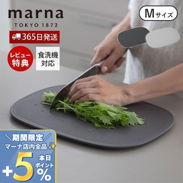 マーナ まな板 M（ダークグレー）K808DGYの商品画像