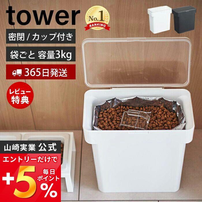  air-tigh sack .. pet food stocker 3kg measure cup attaching tower The Aristocats dog food feed inserting 6L preservation container Yamazaki real industry 5613 5614