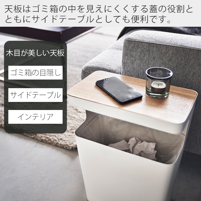  Yamazaki real industry official Lynn tabletop attaching trash can rectangle RIN side table trash can waste basket dumpster wood grain cover attaching 10 liter 1981 1982