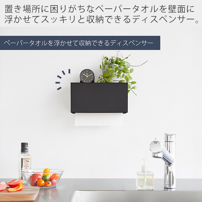  magnet tray attaching paper towel dispenser tower tower kitchen paper kitchen panel refrigerator Yamazaki real industry 2192 2193