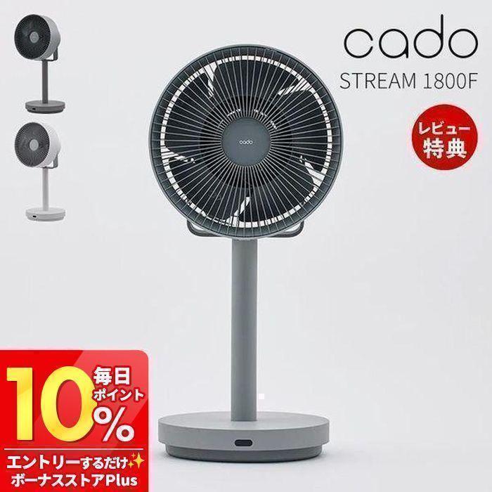 cado 除菌サーキュレーター扇風機 STREAM 1800F クールグレー STR-1800F-CG サーキュレーターの商品画像