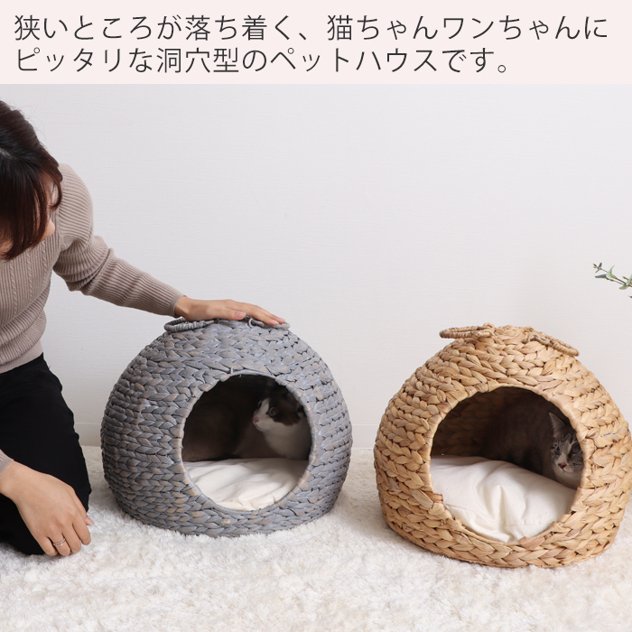 pet bed dome type stylish house natural material cat cat small size dog ... for summer put type cat ... manner gray nennenenneyama Solo 
