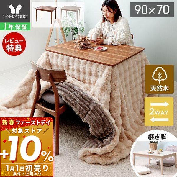 YAMASORO シーラ ダイニングこたつ W900×D700×H400～700mm 82-5260 （ナチュラルブラウン）の商品画像