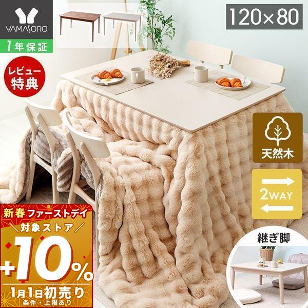 YAMASORO シーラ ダイニングこたつ W1200×D800×H400～700mm 82-5270 （ナチュラルブラウン）の商品画像