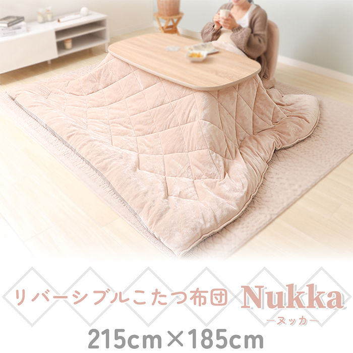  kotatsu futon rectangle ... large size stylish Northern Europe reversible simple flannel beige gray light weight light lovely nkayama Solo 